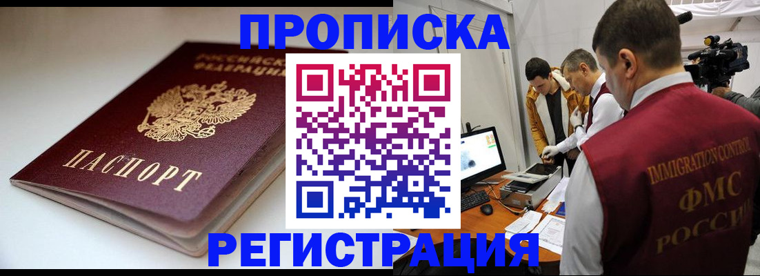 прописка законно в Рязани