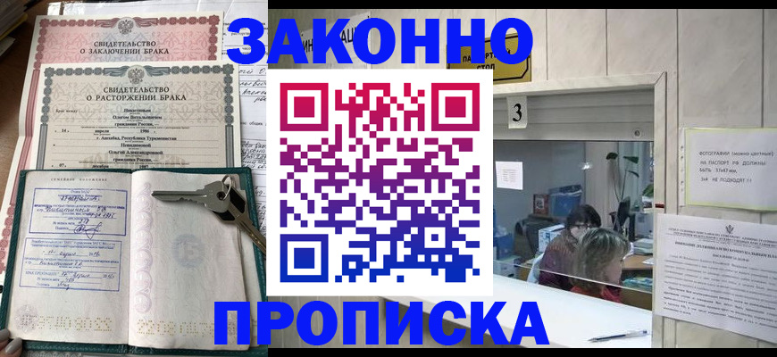 прописка для работы в Рязани