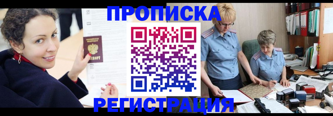 временная регистрация в квартире в Рязани